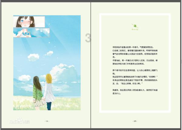 救援采蜜人